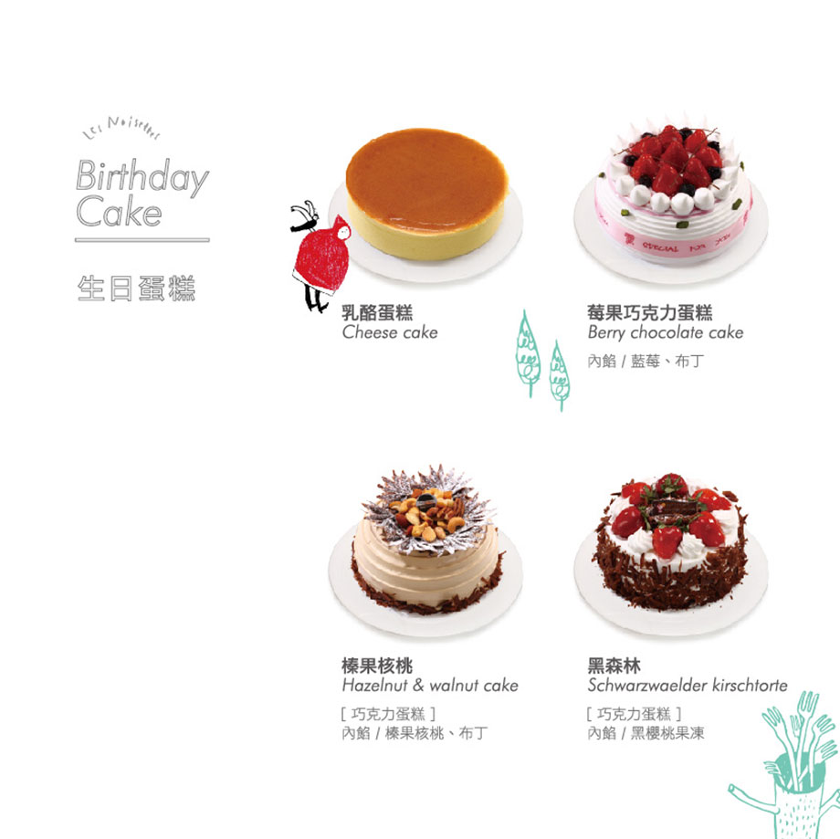 核果子-生日蛋糕2
